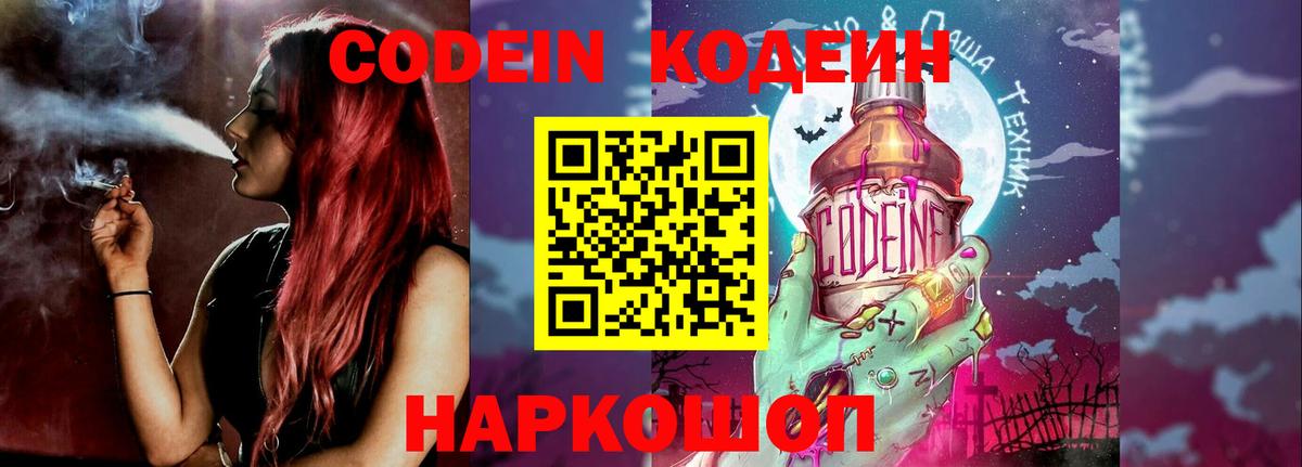 Codein Purple Drank  Кодеин Purple Drank  Шатура  Вход с VPN 