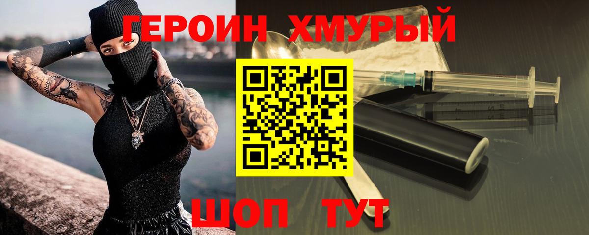 Шатура  ГЕРОИН хмурый  Вход с VPN 