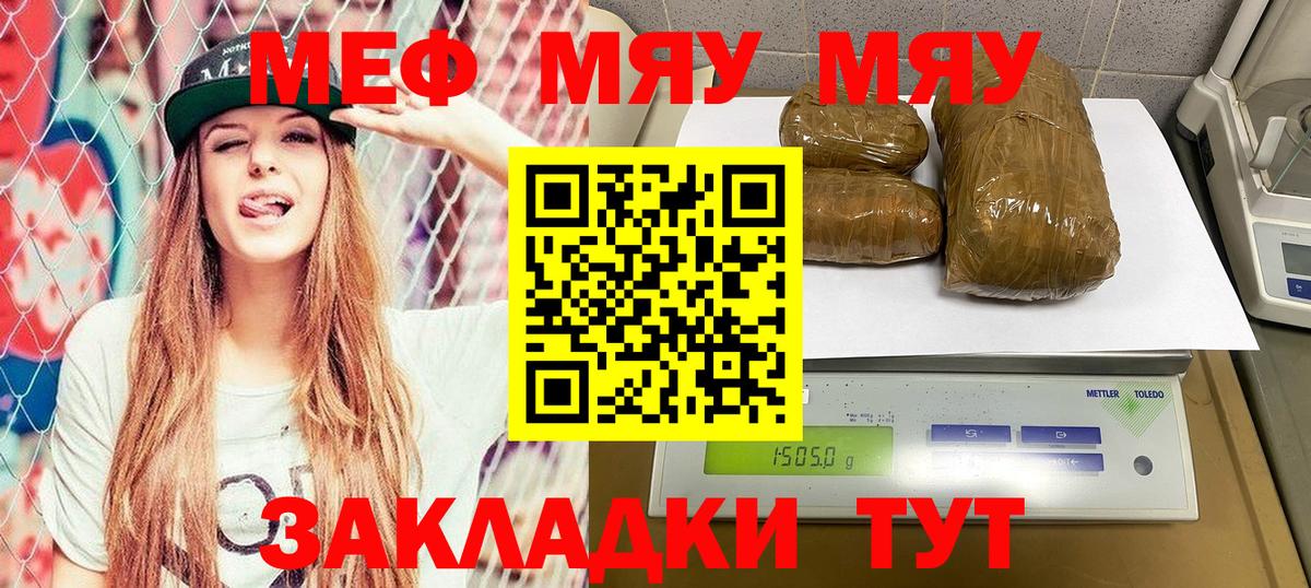 МЕФ 4 MMC  Вход с VPN  МЯУ-МЯУ  Мефедрон кристаллы  МЕФ  Шатура 